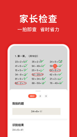 题拍拍app(晓搜题)