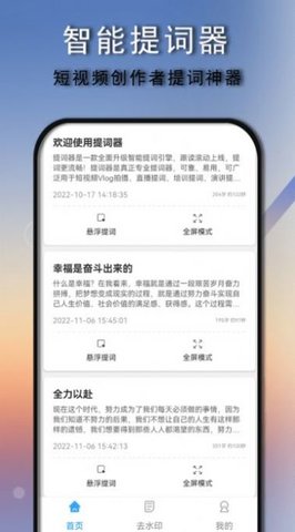 爱拍口播提词器手机版