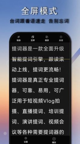 爱拍口播提词器手机版
