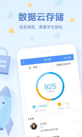 班级优化大师(班级管理)App