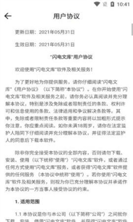 闪电文库App