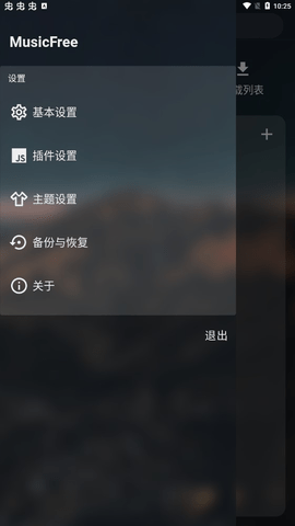 MusicFree2022纯净版