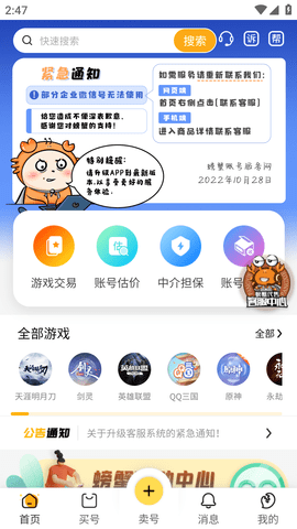 螃蟹交易平台 (2)