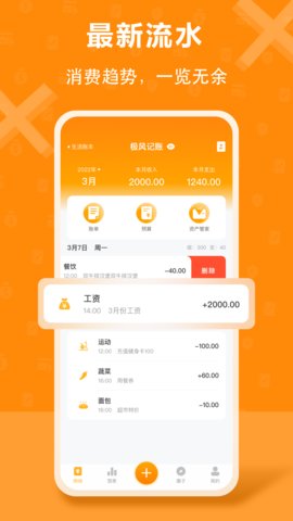 极风管家App最新版