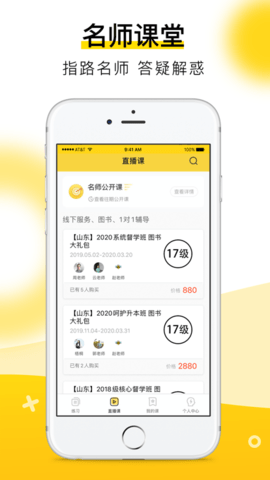 哎上课专升本2022课程免费版