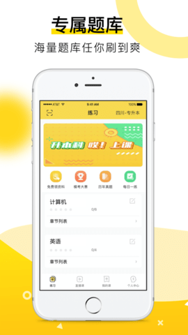 哎上课专升本2022课程免费版