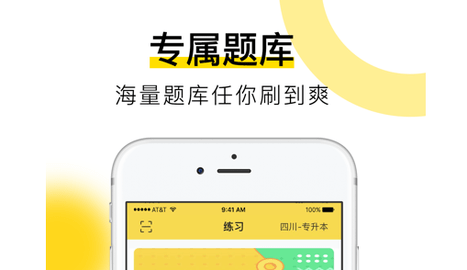 哎上课专升本2022课程免费版