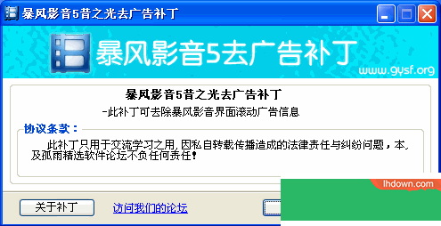 暴风影音5去广告补丁