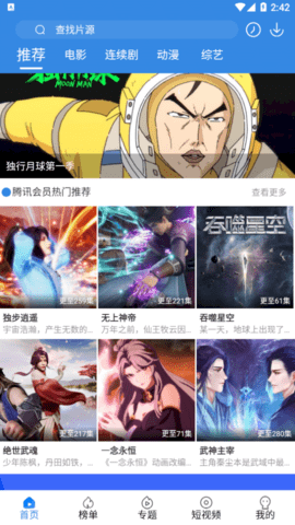 晴天影视官方版