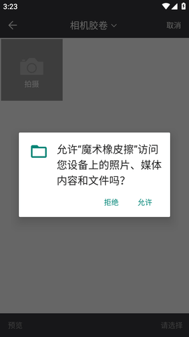 魔术橡皮擦免费版 (2)