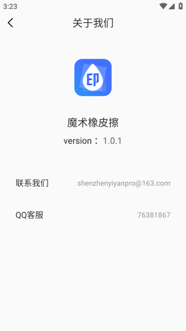 魔术橡皮擦免费版 (1)