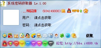 系统密码获取器(读取自己机器密码)