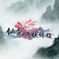 仙剑奇侠传5官方配音包