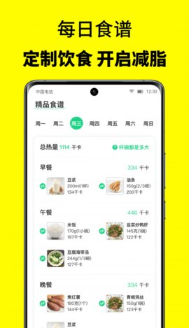 52轻断食App