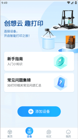 创想云3D打印机APP官方正版