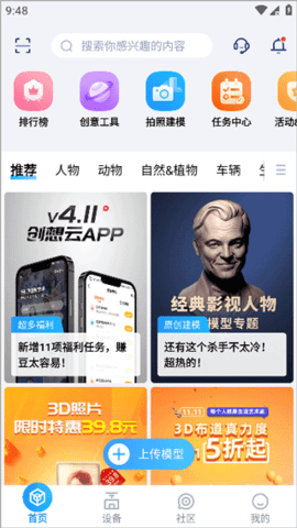 创想云3D打印机APP官方正版