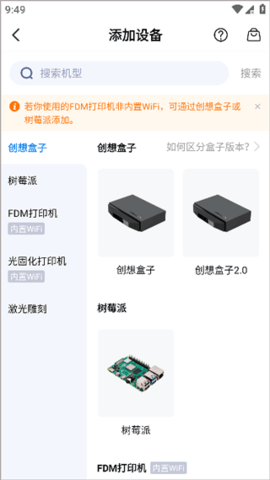创想云3D打印机APP官方正版