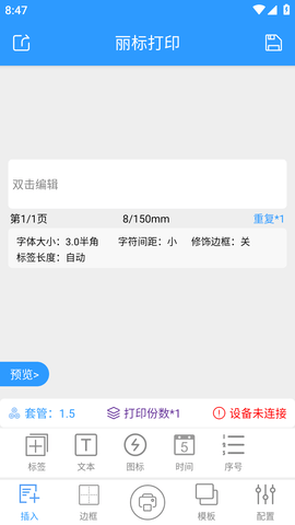 丽标打印机官方最新版2023
