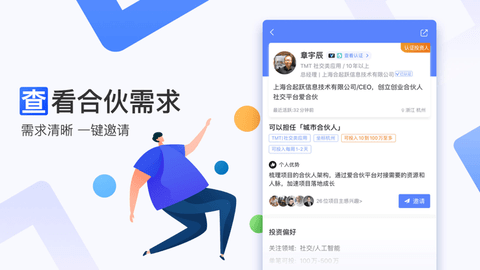爱合伙2022创业版