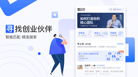 爱合伙2022创业版