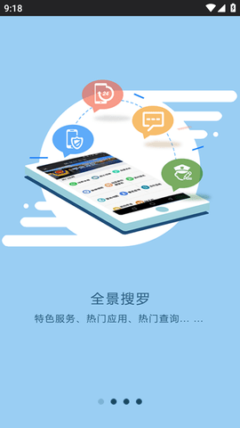 平安龙江APP (1)