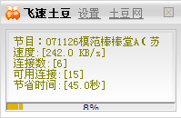 飞速土豆最新版