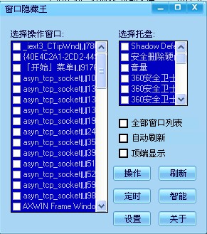 系铃窗口隐藏(一键隐藏指定窗口)