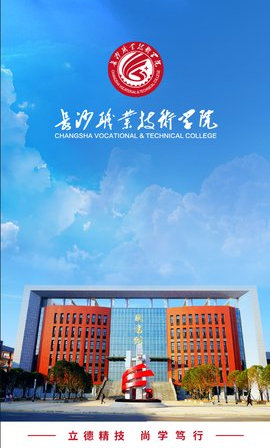 智慧长职App手机版