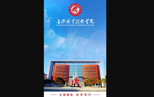 智慧长职App手机版