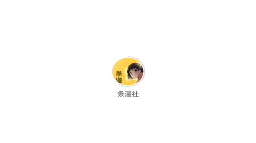 条漫社app韩漫官方版