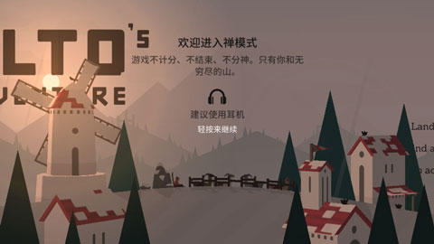 阿尔托的冒险2022最新版