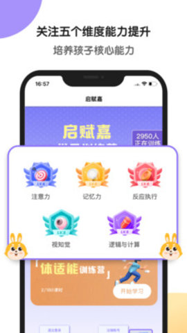 启赋嘉专注力训练App手机版
