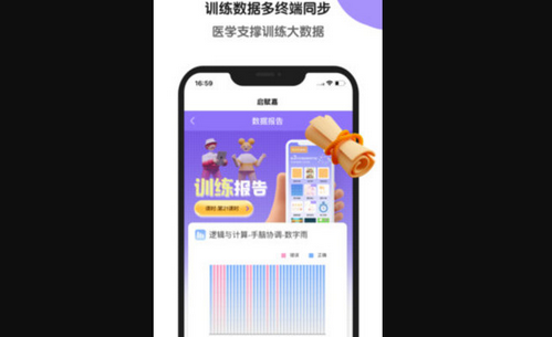 启赋嘉专注力训练App手机版