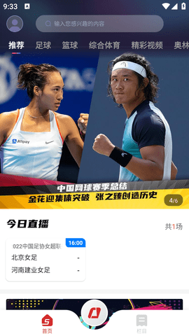 中央5台体育直播App
