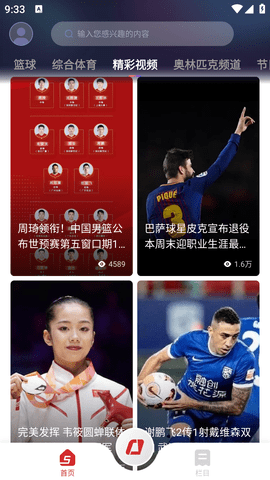 中央5台体育直播App