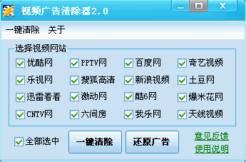 一键视频网站广告屏蔽器