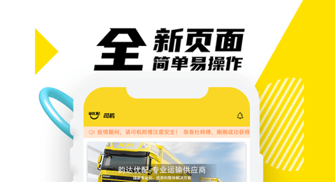 韵达优配2022司机版