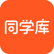 同学库2022免费版
