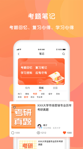 同学库2022免费版