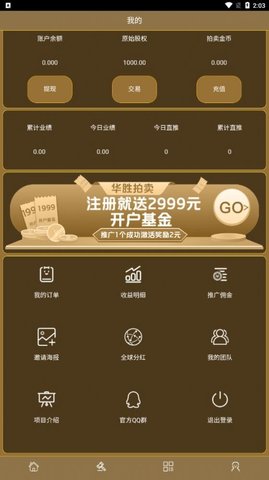华胜拍卖安卓版