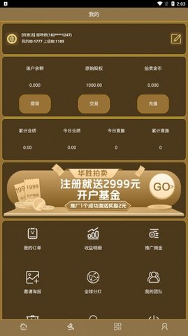 华胜拍卖安卓版