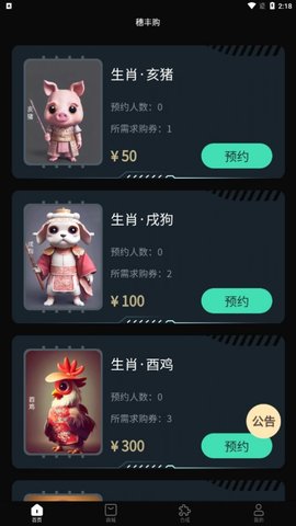 穗丰购官方版
