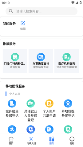 贵港智慧医保服务平台APP最新版2022