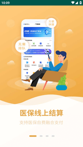 贵港智慧医保 (1)