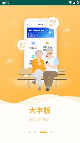 贵港智慧医保 (3)