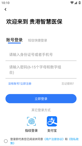 贵港智慧医保 (6)