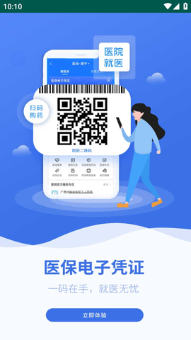 贵港智慧医保服务平台APP最新版2022