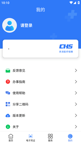 贵港智慧医保服务平台APP最新版2022