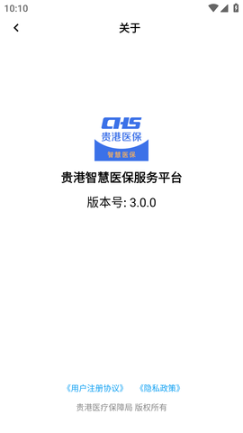 贵港智慧医保 (9)