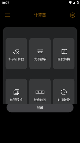 语音高级计算器APP最新版 (5)